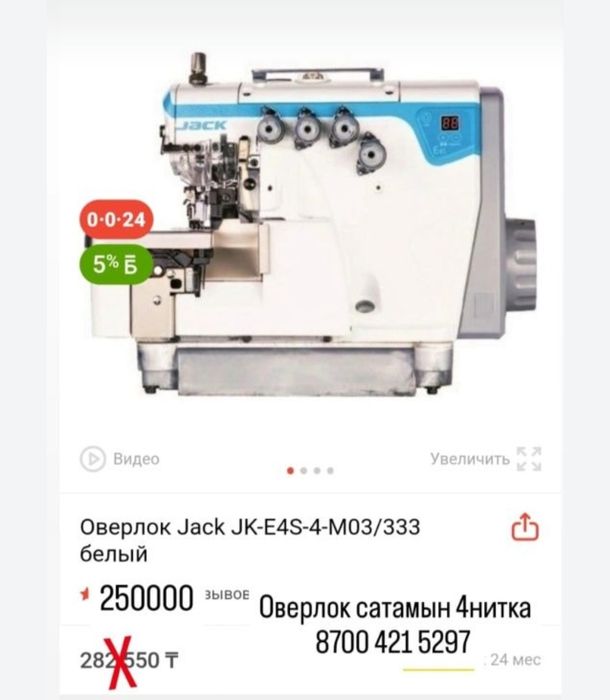 Швейный машина и оверлок 4 нитка