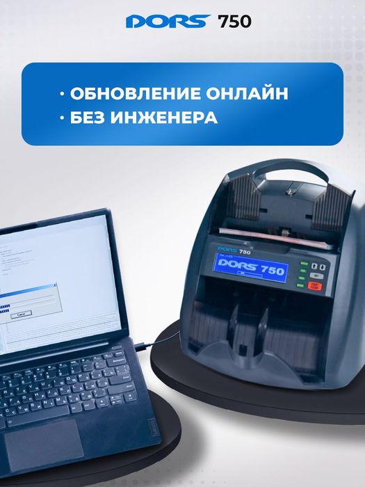 DORS 750: Счетчик Банкнот с Автоопределением Номиналов и Детекцией