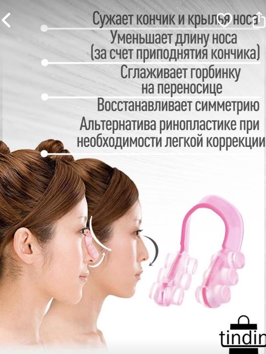 Продам прищепку-для коррекции формы носа