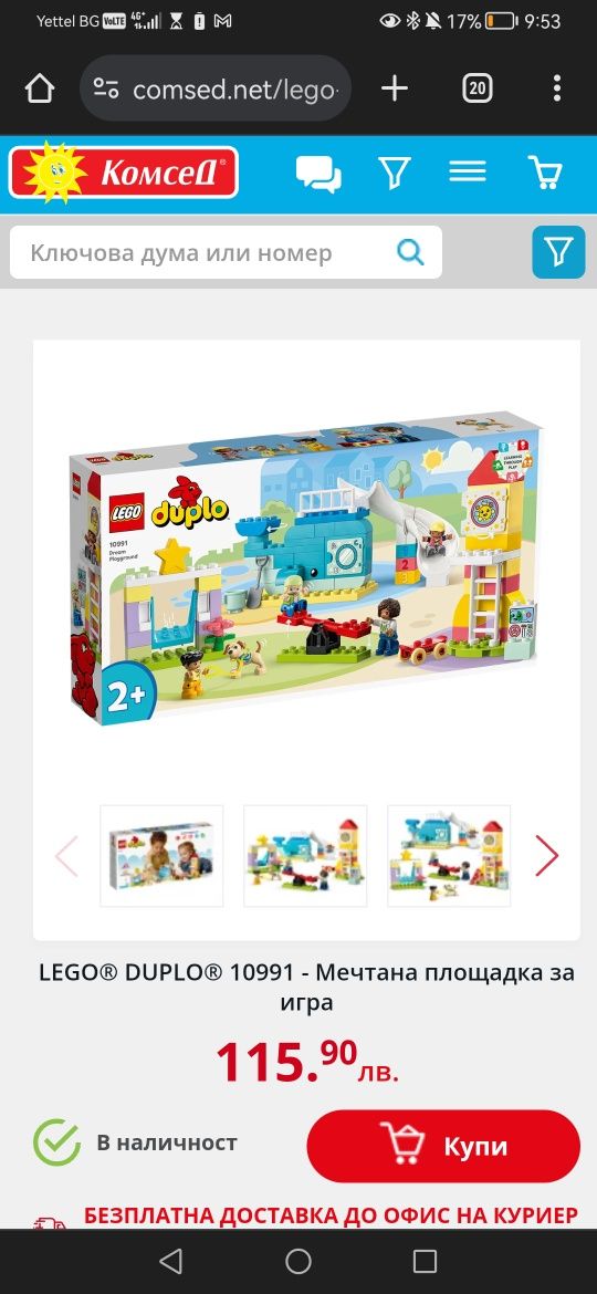 Ново Lego Duplo 10991 Town Dream Playground, Мечтаната Детска площадк