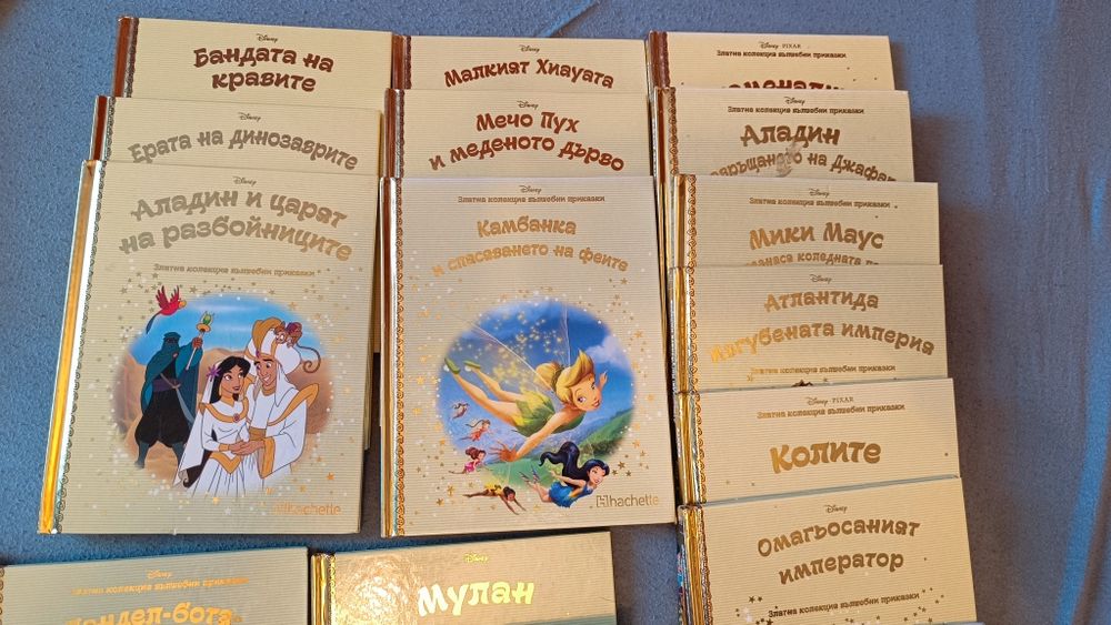 Златната колекция дисни