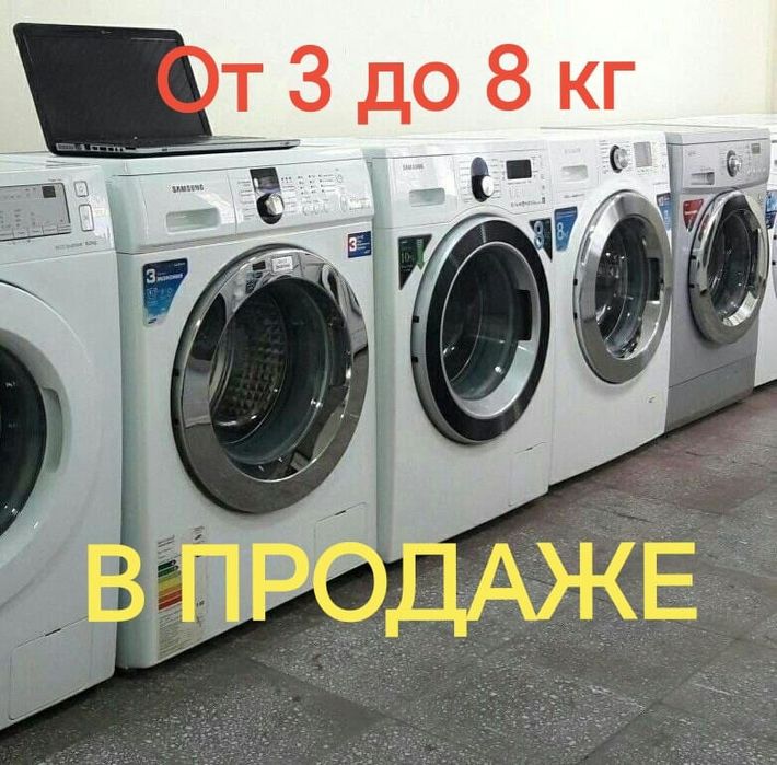 Стиральная машинка