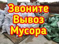 Вывоз мусора газель грузчик старой мебели строительного