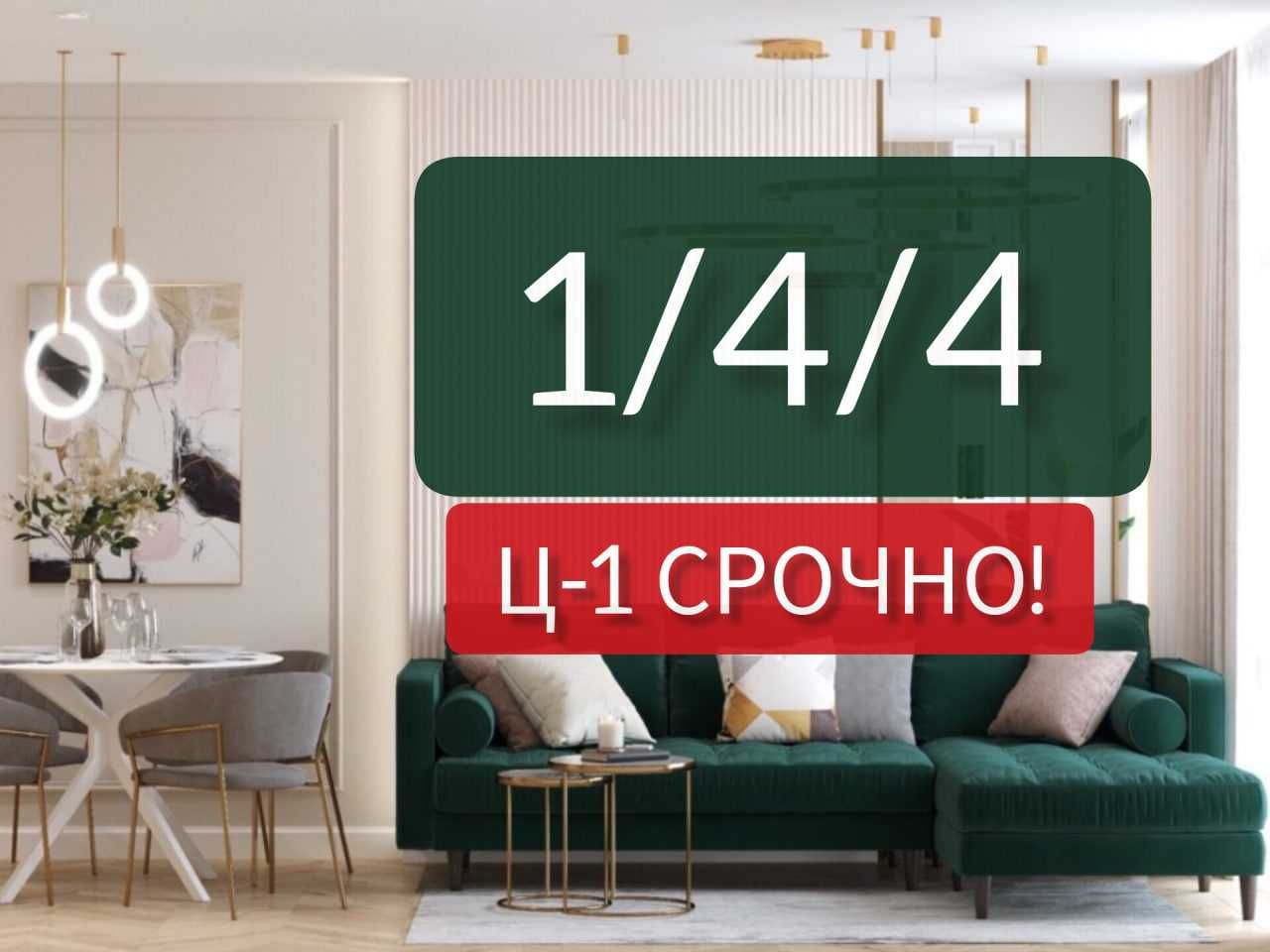 ПРОДАЕТСЯ 1/4/4 45м2 на:  Ц-1  Долчи Италия