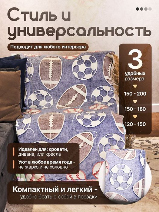 Плед детский. Светиться в темноте