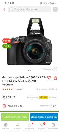 Фотоаппарат NIKON D 5600