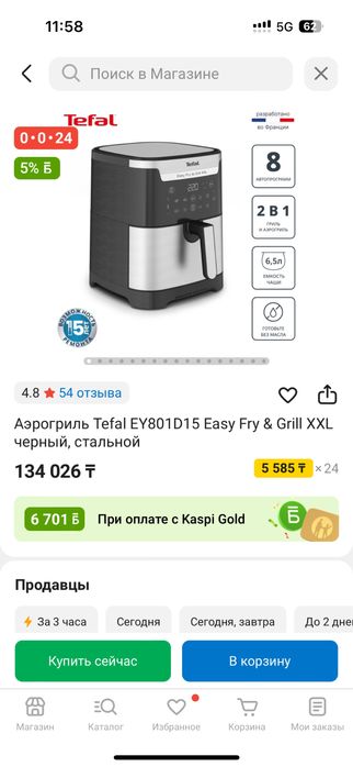 Аэрогриль Тэфаль с гарантией на 2 года