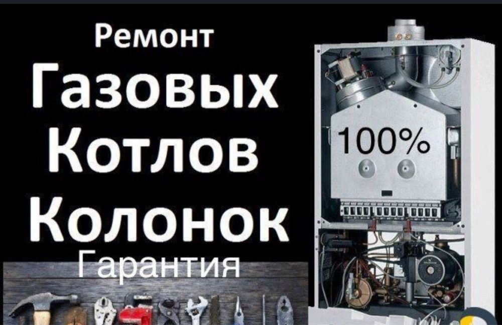 Ремонт котлов и бойлеров
