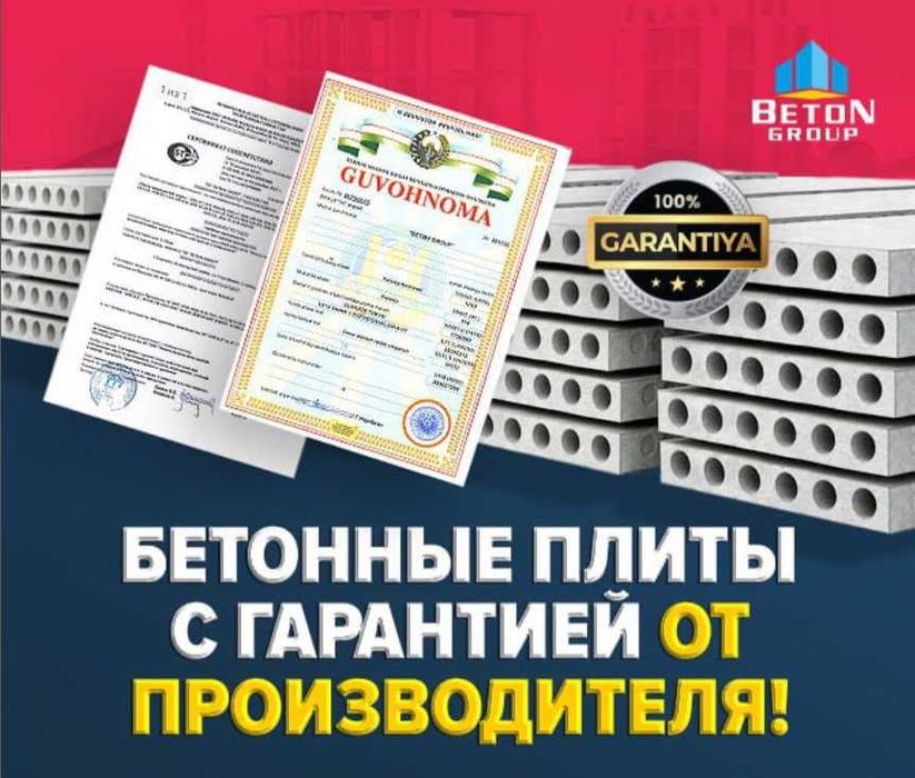 Бетонные плиты | перекрытия | Бетон плита | Beton plita | BTGROUP-25