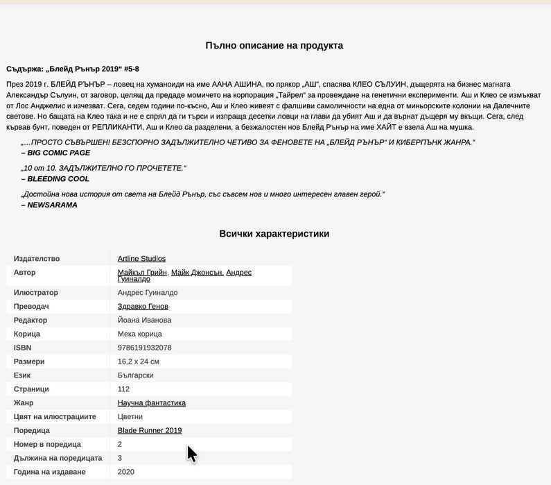 НОВО! Комикси Blade Runner - научна фантастика - том 1 и 2