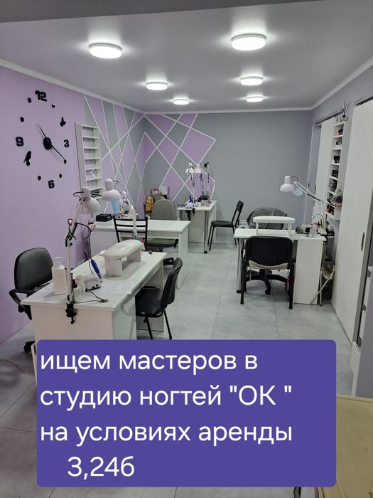 Аренда маникюрного стала