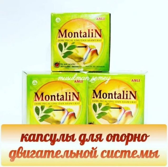 Монталин (оригинал)