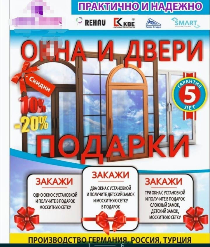 Пластиковые ОКНА,ДВЕРИ,ВИТРАЖИ .Изготовление,ремонт любой сложности !!