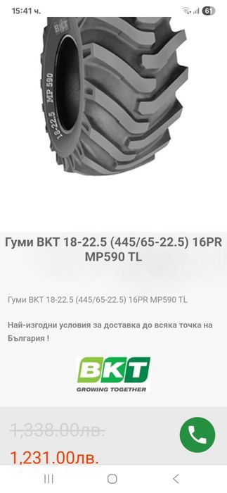 Гуми Bkt 18-22.5 (445/65r22.5) 1300 лв за 2 бр