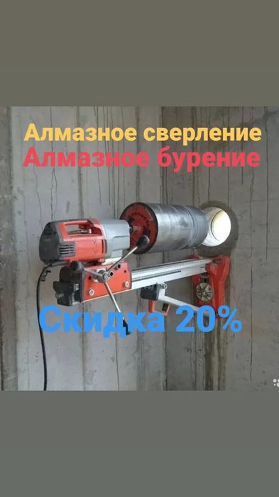 Алмазное сверление бурение отверстие проемы резка сухой сверлени