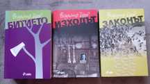 Битието, Изходът, Законът