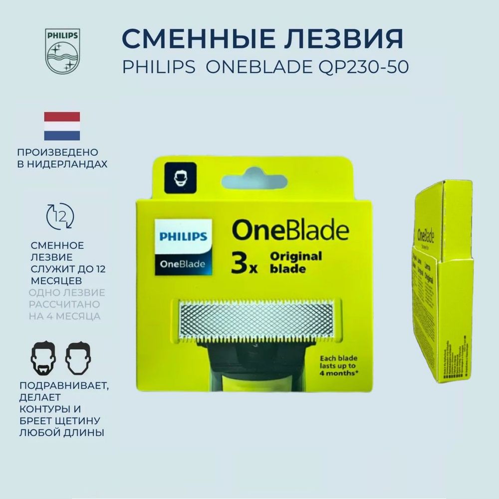 One blade насадка philips QP230/50