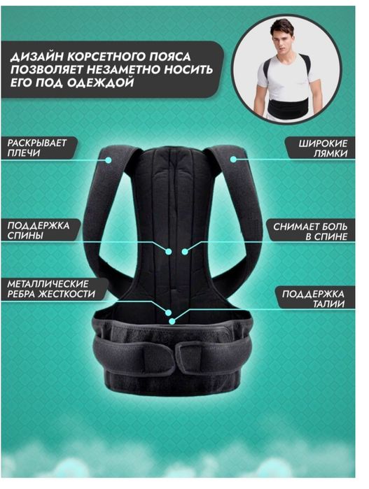 Ортопедический Корсет XL для спины. корректор осанки