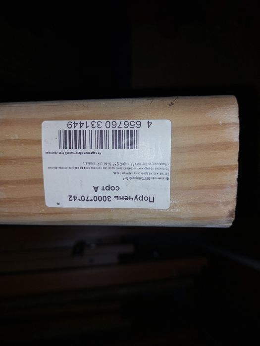 Поручни деревянные