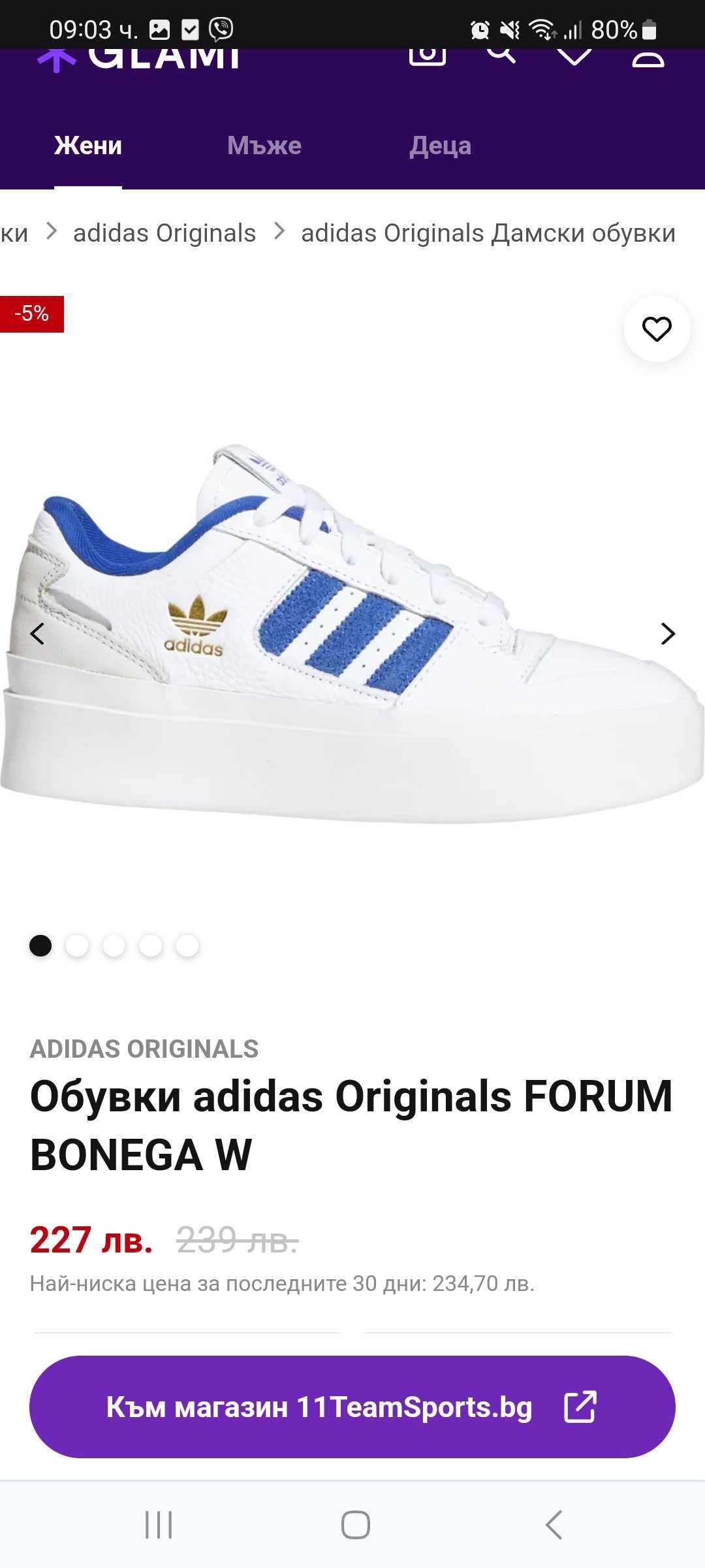 Оригинални Adidas Forum bonega