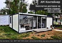 На изплащане контейнери 9х6/ Къщи/ Вили/ Търговско помещение/ Склад