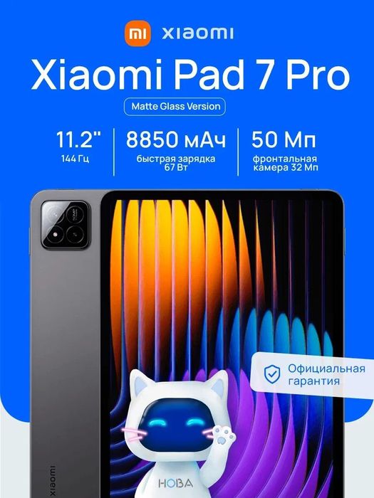 Xiaomi pad 7 pro 8/128