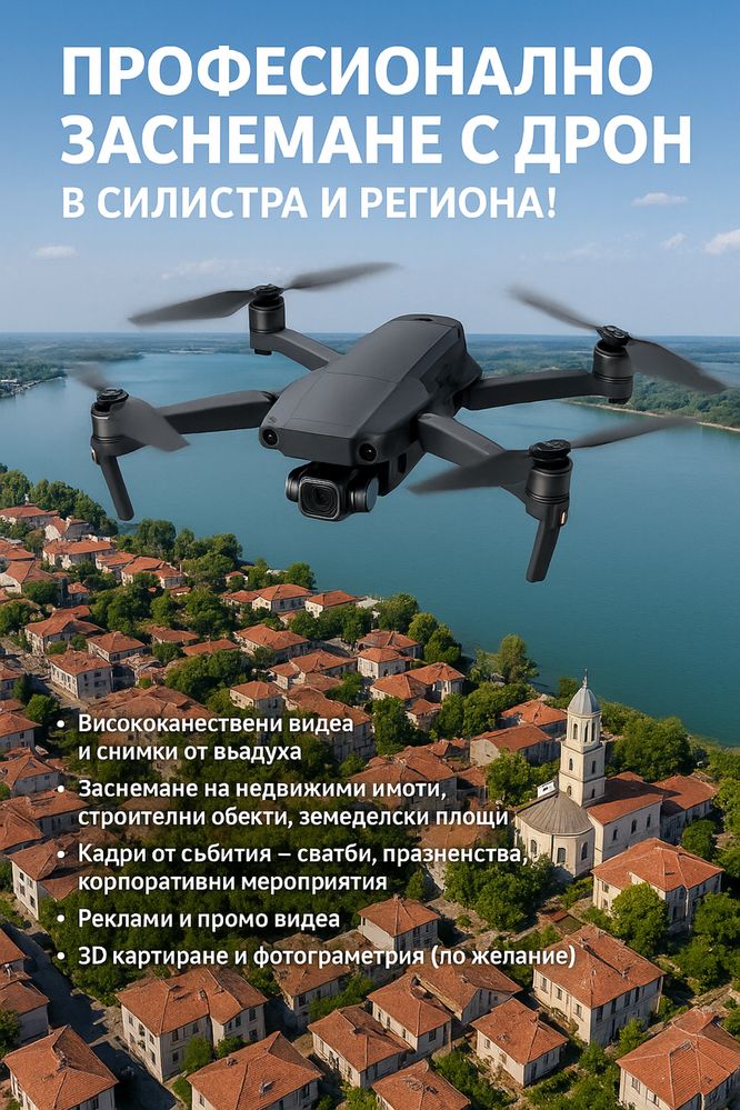 Заснемане с дрон гр. Силистра