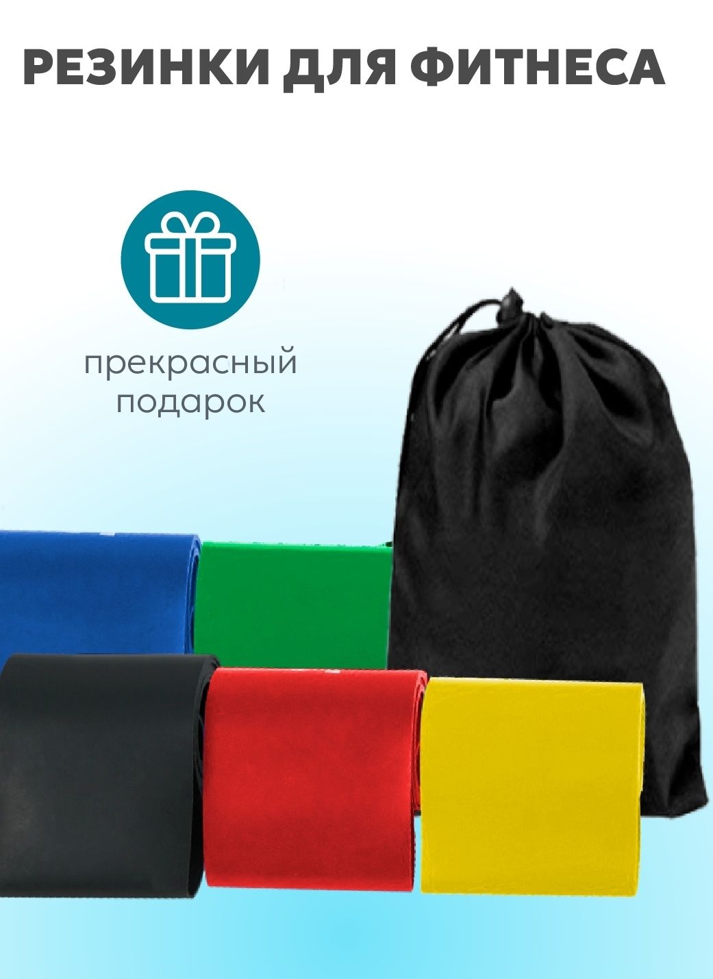 Фитнес резинки для мужчин и женщин