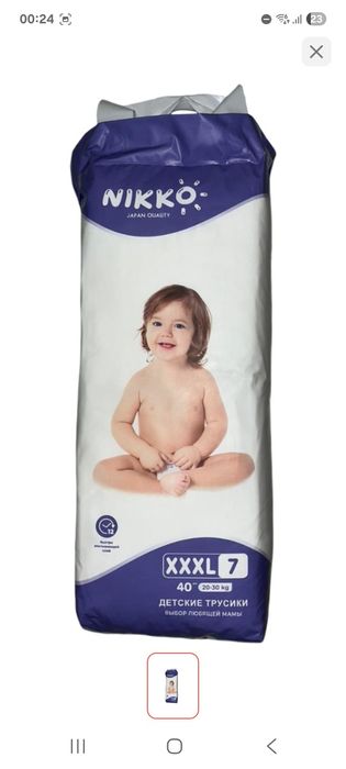 Продам трусики Никко Nikko