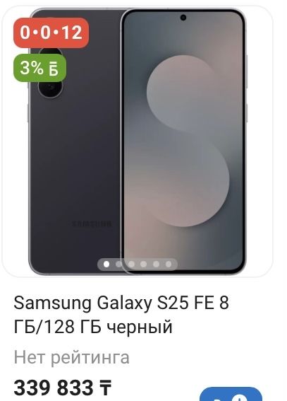 Самсунг S25 fe (128 гб) новый