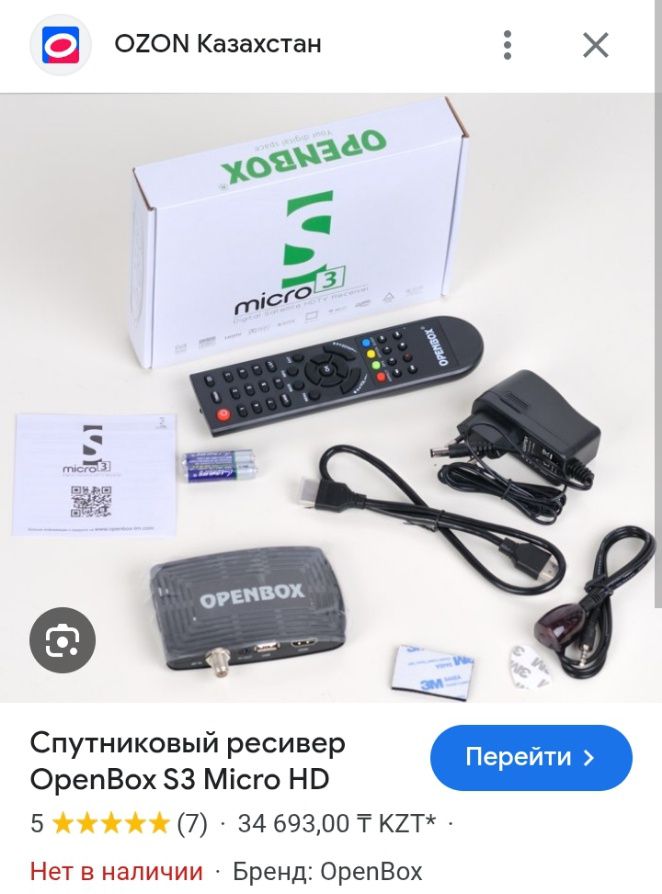 Ресивер для тв OPENBOX micro S3