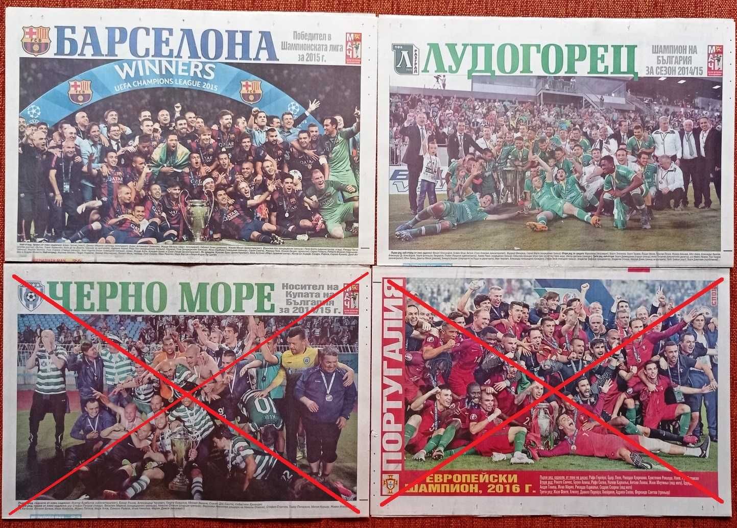 отбори от вестник Меридиан Мач 2014-2015