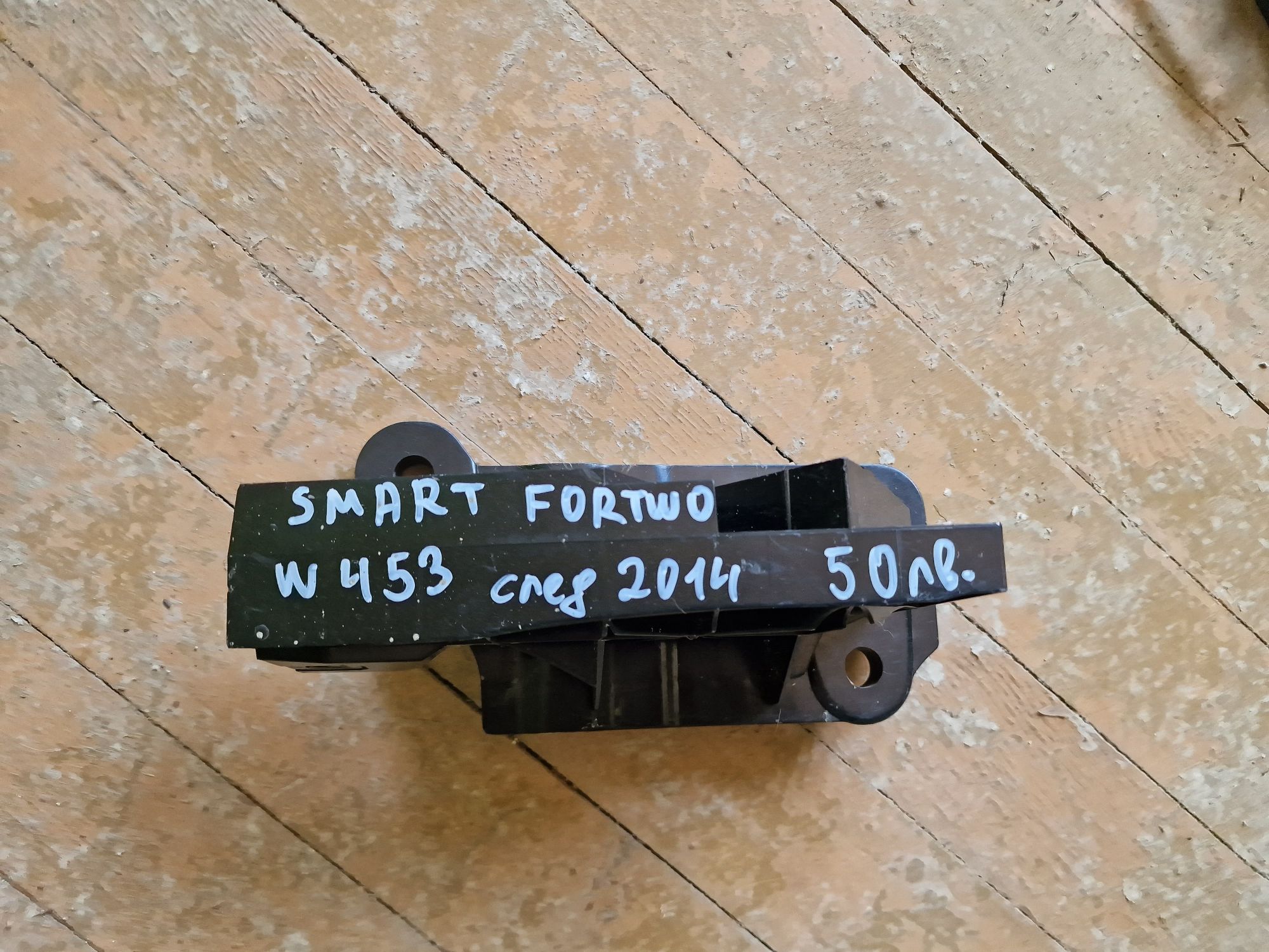 Smart Fortwo w453 след 2014 предна броня държач греда