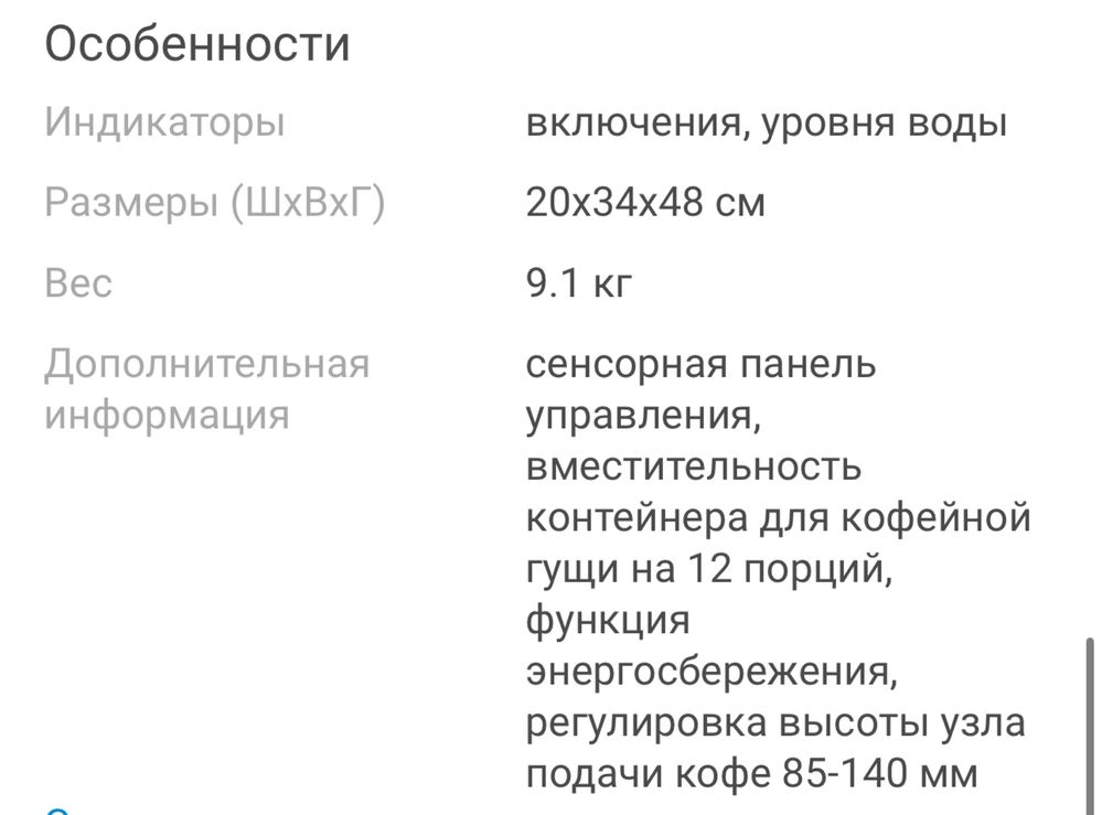 Кофемашина Delonghi