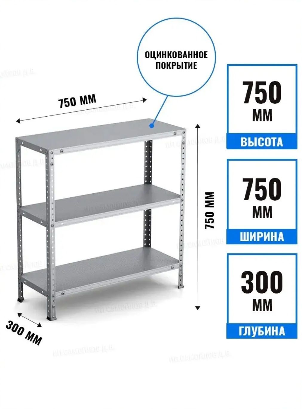 Стеллаж металлический