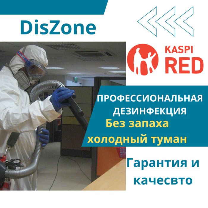 Дезинфекция дезинсекция дизинфекция таракан клоп мышь насеком муравей