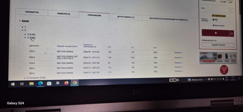 Дюзи за  BMW  325d,318d,  E9x 525d e60 ,e61 serie bosch 04415,110,209