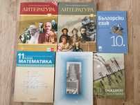 Учебници за 9, 10 и 11 клас