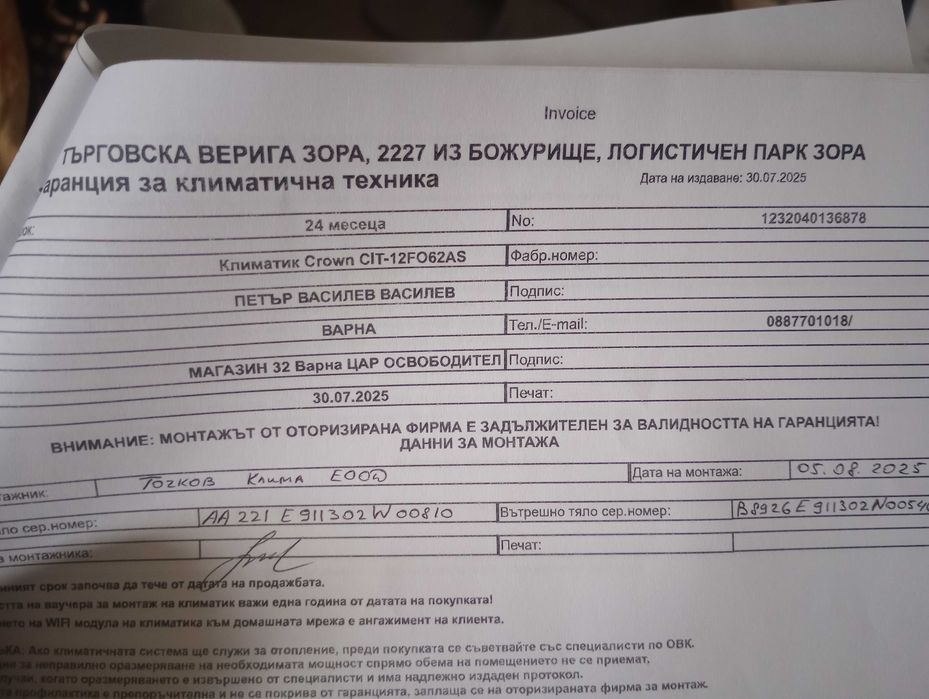 Нов Климатик Crown