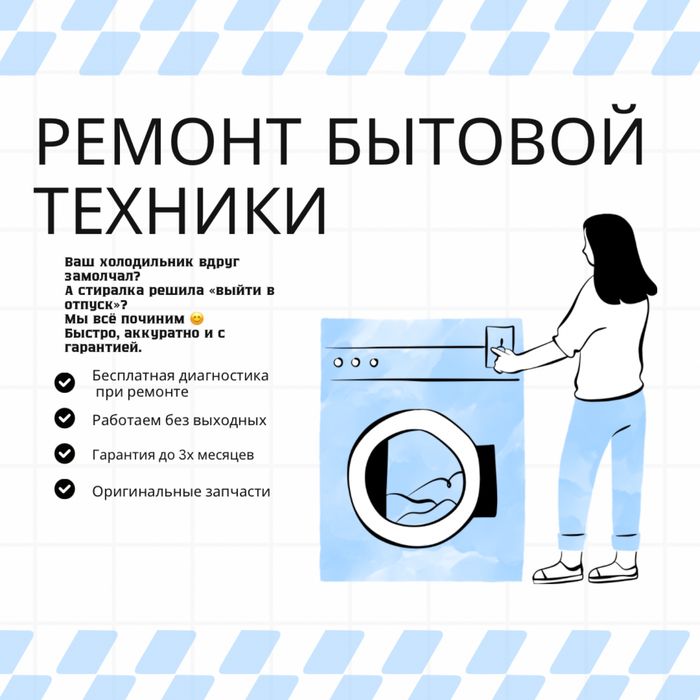 Ремонт стиральных машин