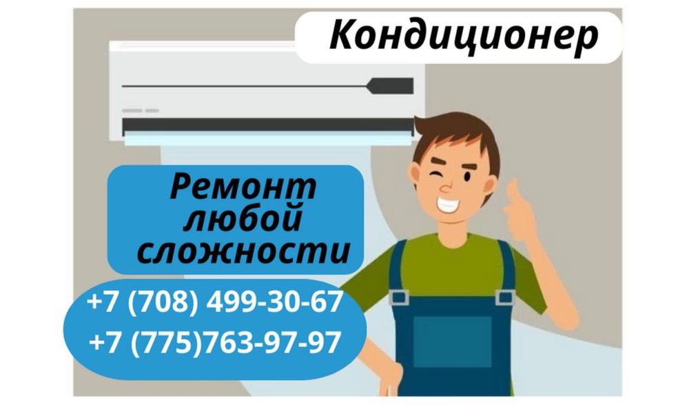 Ремонт холодильник заправка  кондицанер