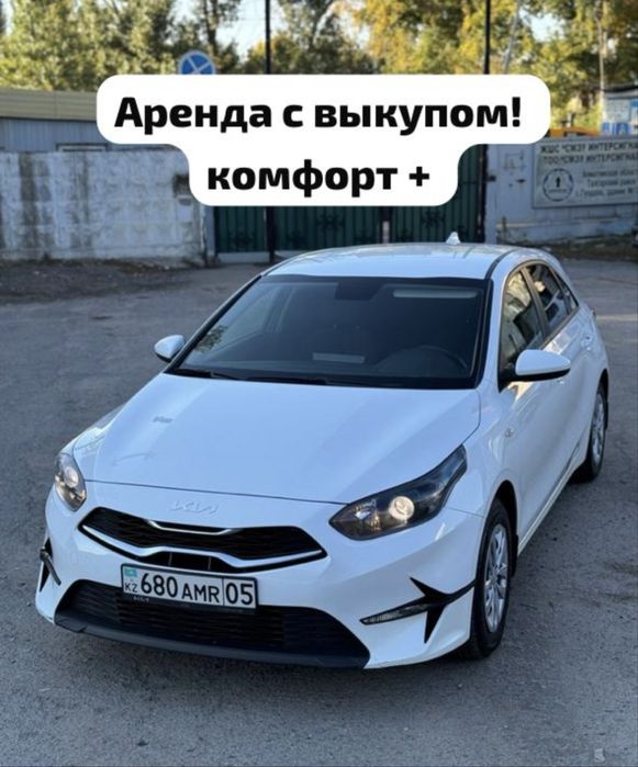 Аренда авто ( на план) с выкупом