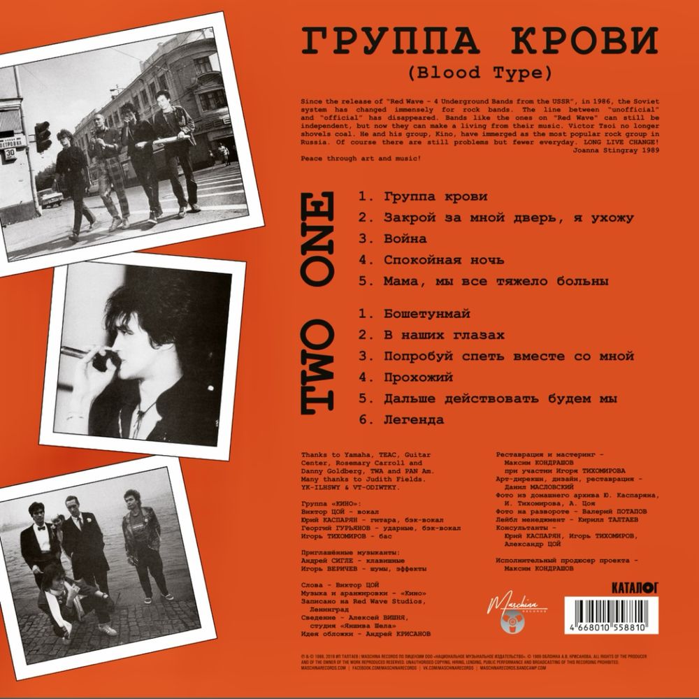 Винилова плоча «Кино» - «Группа крови», напълно нова, в опаковка