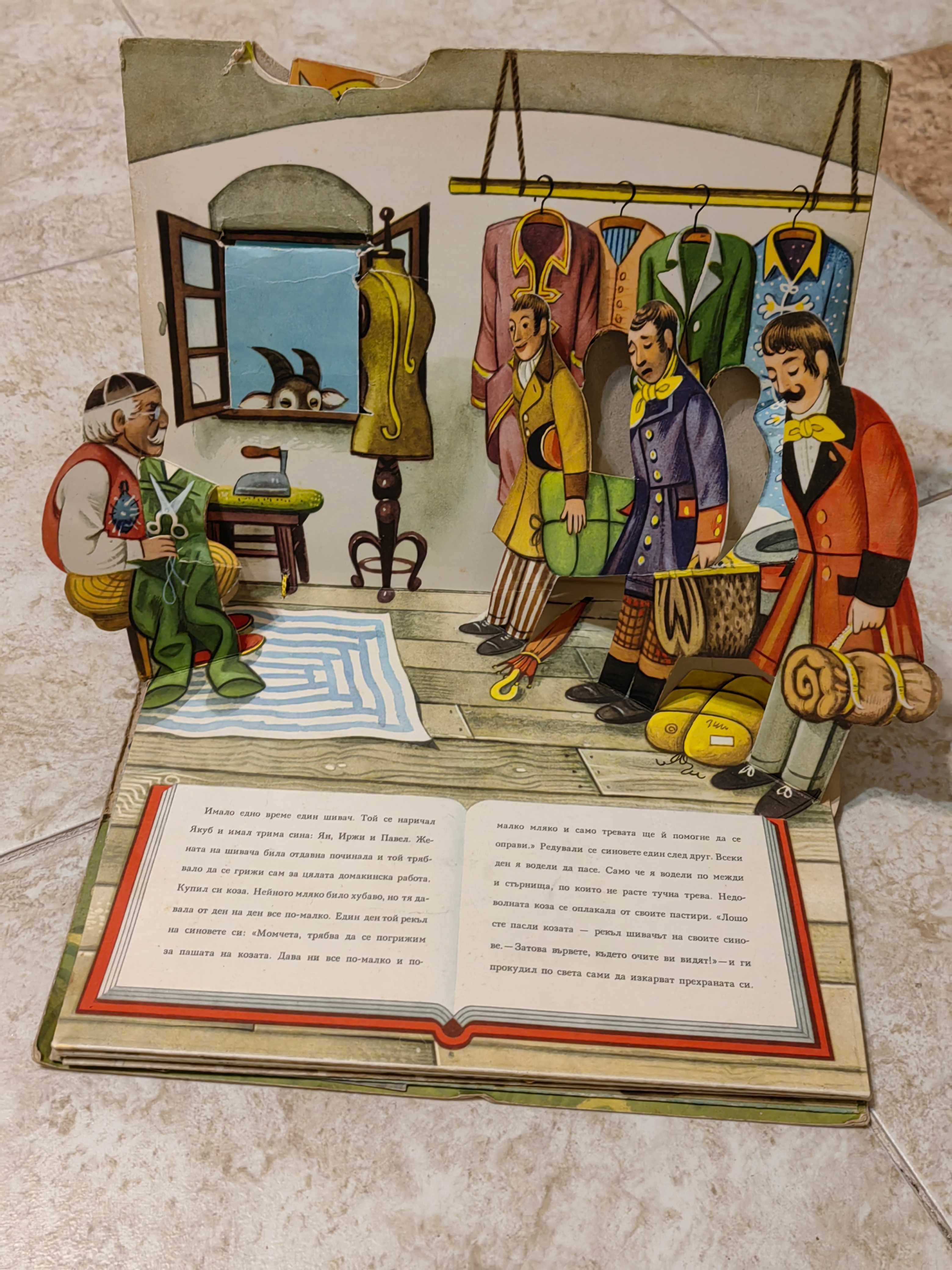 Детска Книга 3D Приказка Вълшебната Масичка 1975 г Илюстрации Kubasta