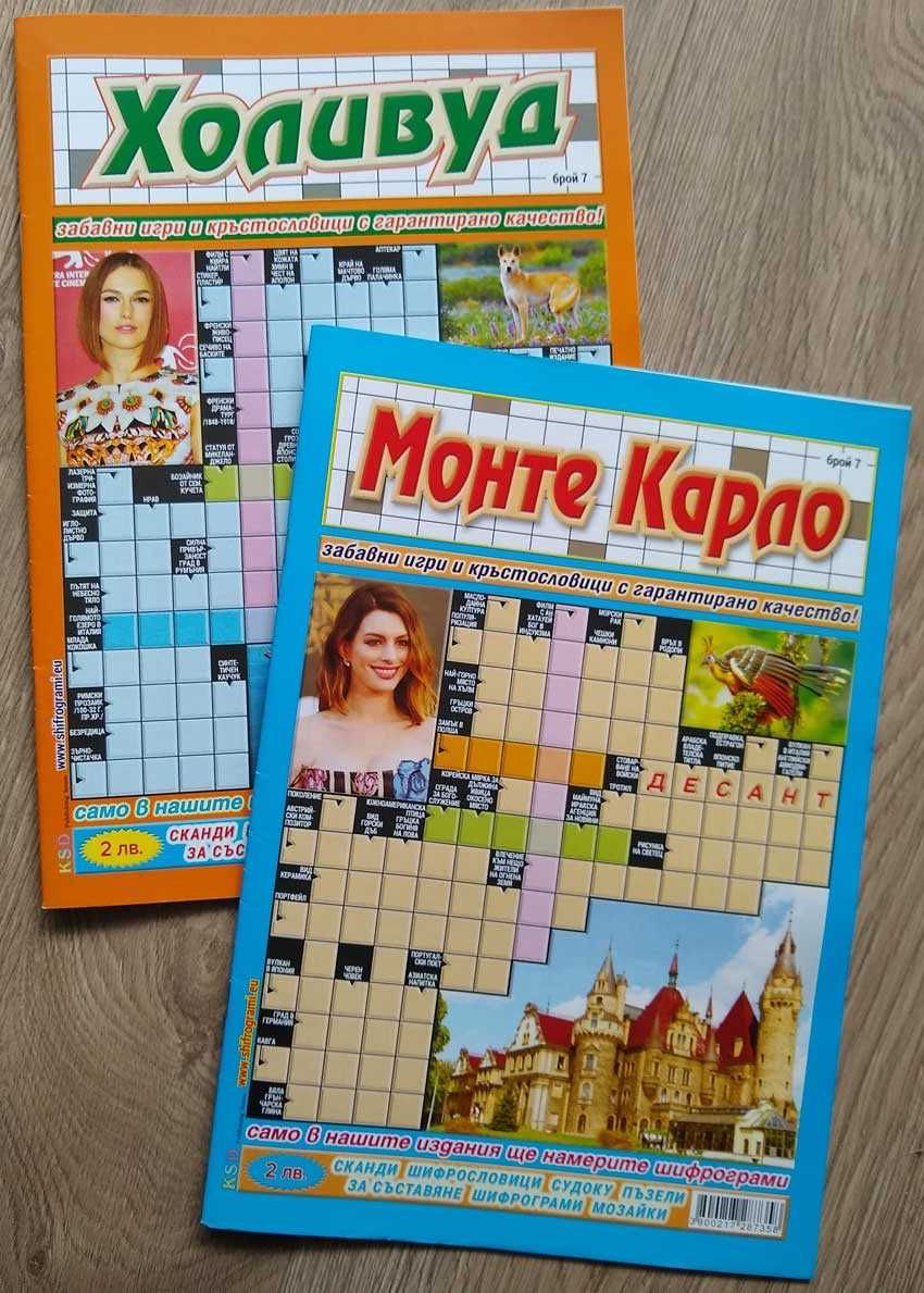 Кръстословици, Шифрограми и Числословици