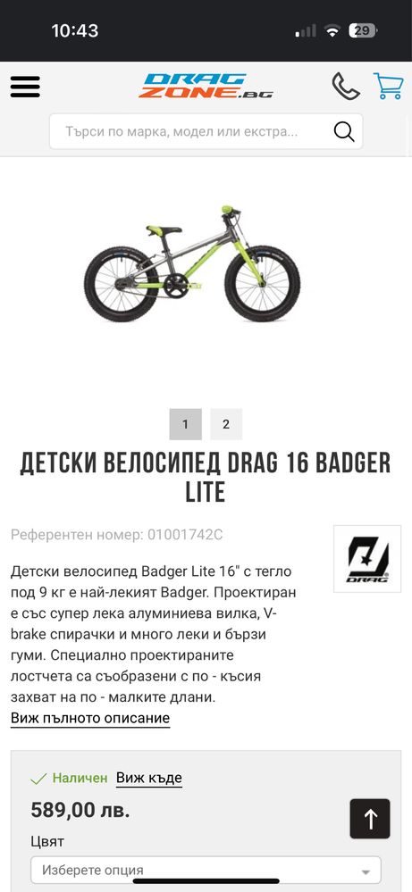 Детски велосипед Drag Badger 16