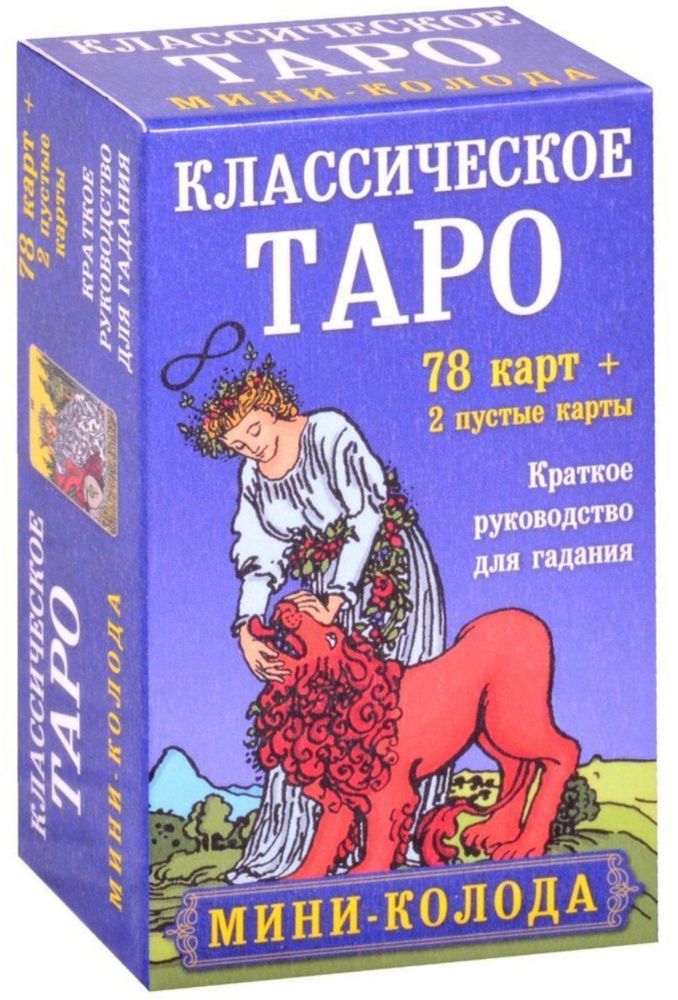 карты, классическое таро