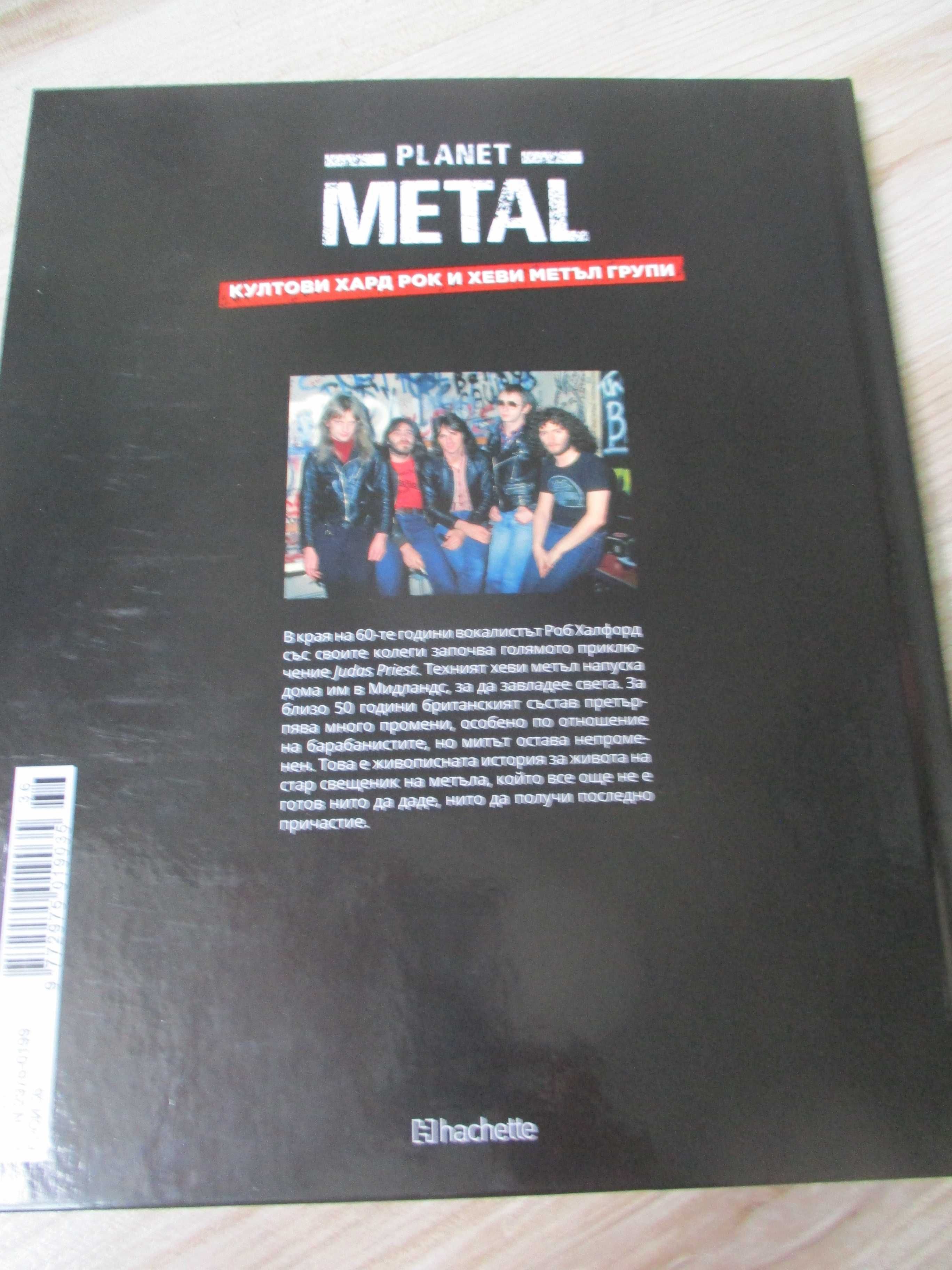 Фотокнига голям формат за хеви метъл легендите Judas Priest