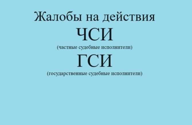 Юрист; Представление интересов должника перед судебными исполнителями;