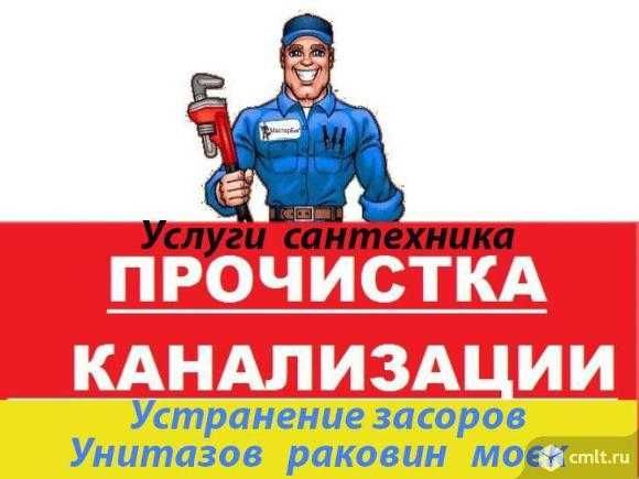 Сантехник Засор ремонт труб Чистка труб канализации от засора